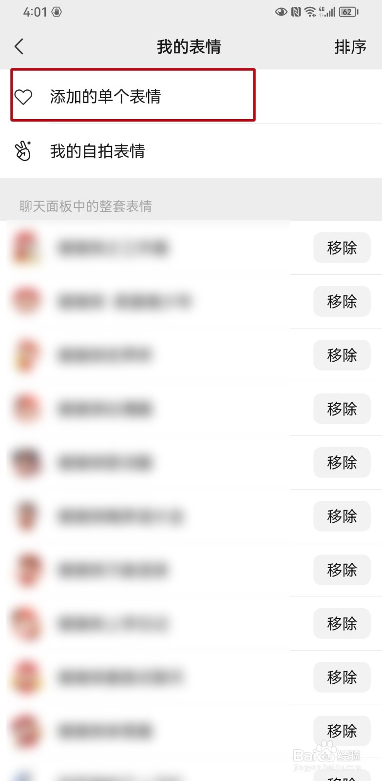 怎样查看微信中自己添加的单个表情包