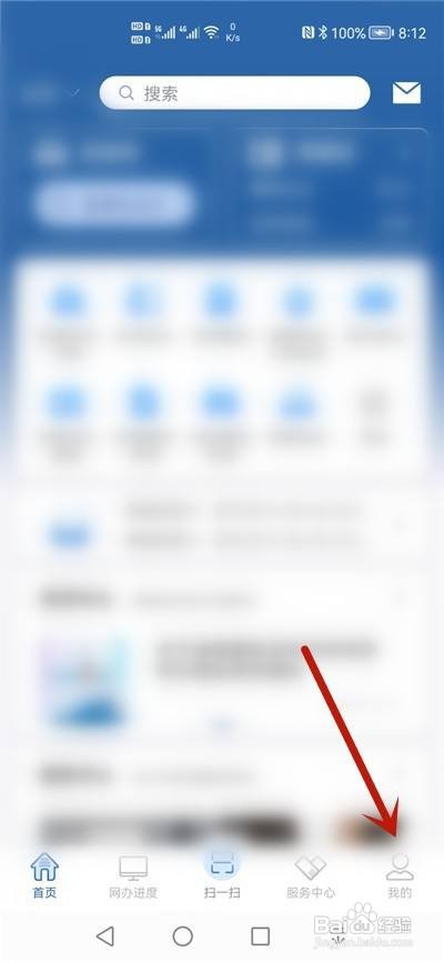 交管12123怎么绑定电子邮箱