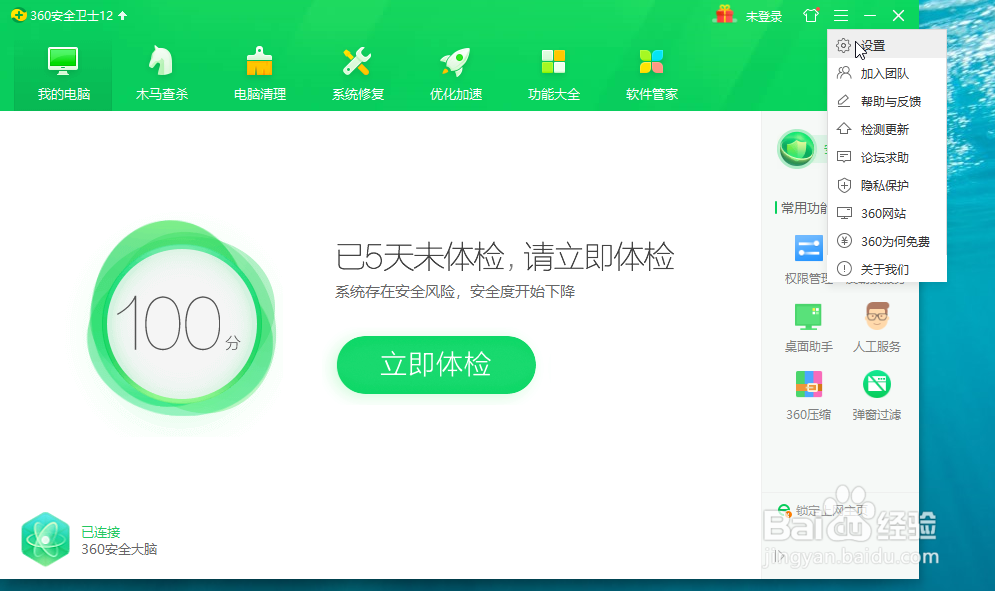 360电脑焦点资讯怎么关闭