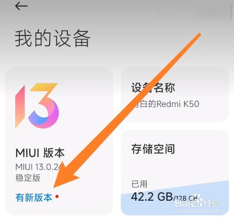 红米k50怎么升级miui14