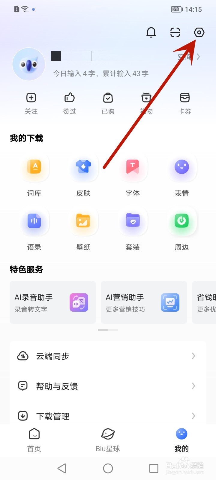 讯飞输入法怎么调节按键字体大小