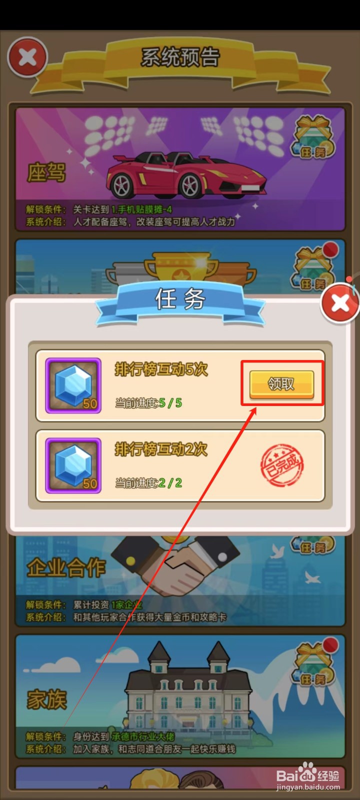 金币大富翁中怎样领取任务奖励