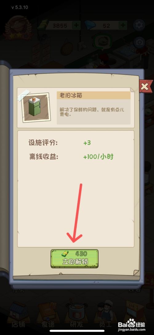 爸爸的面馆如何完成后厨的老旧冰箱解锁任务