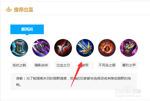 王者荣耀关羽S15赛季怎么出装