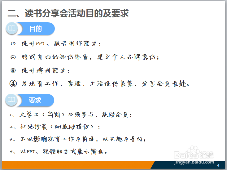 怎样策划科室内实用类读书分享活动方案