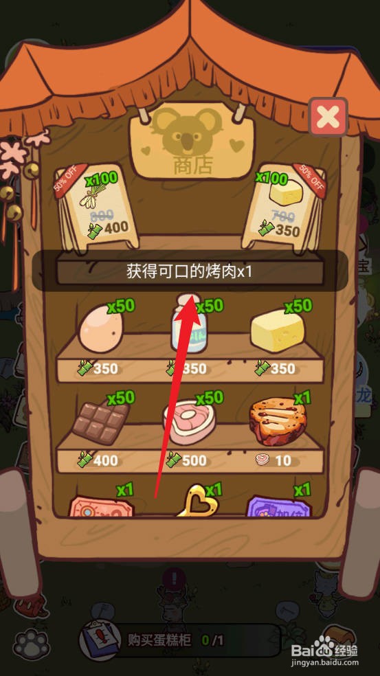熊猫餐厅如何获取烤肉