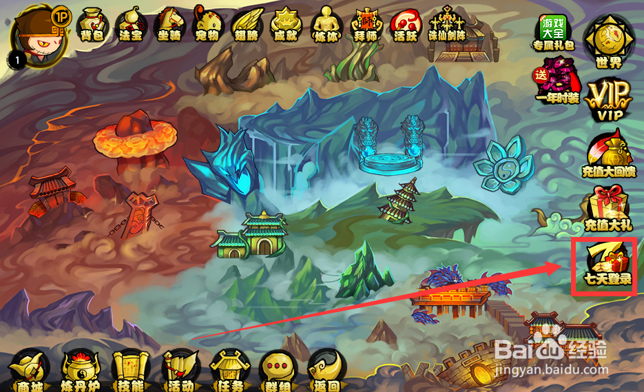 造梦西游4怎样领取七天登录奖励