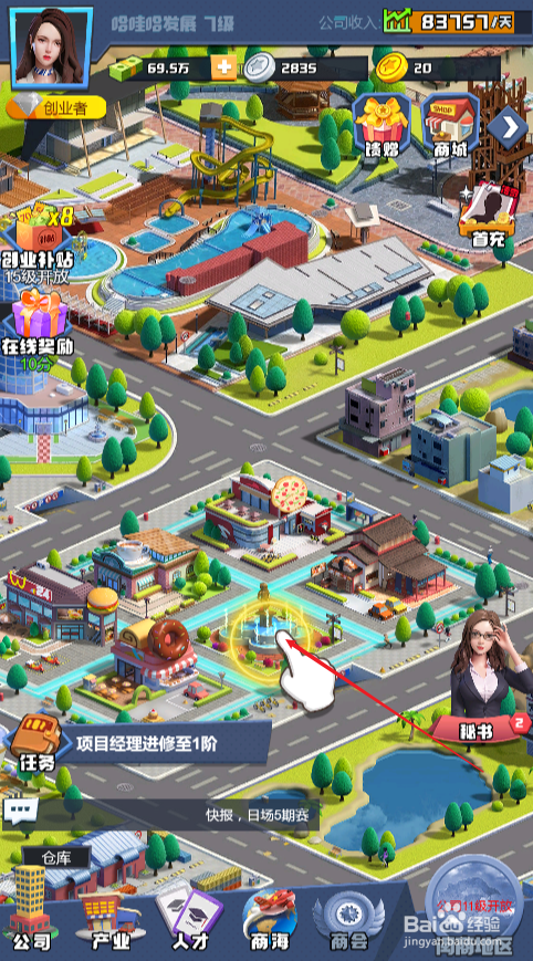 明日大亨如何音乐喷泉经理进修至1阶