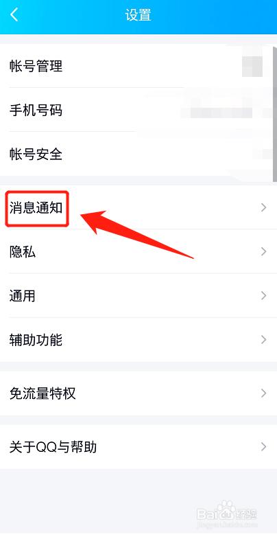 qq怎么设置勿扰模式?