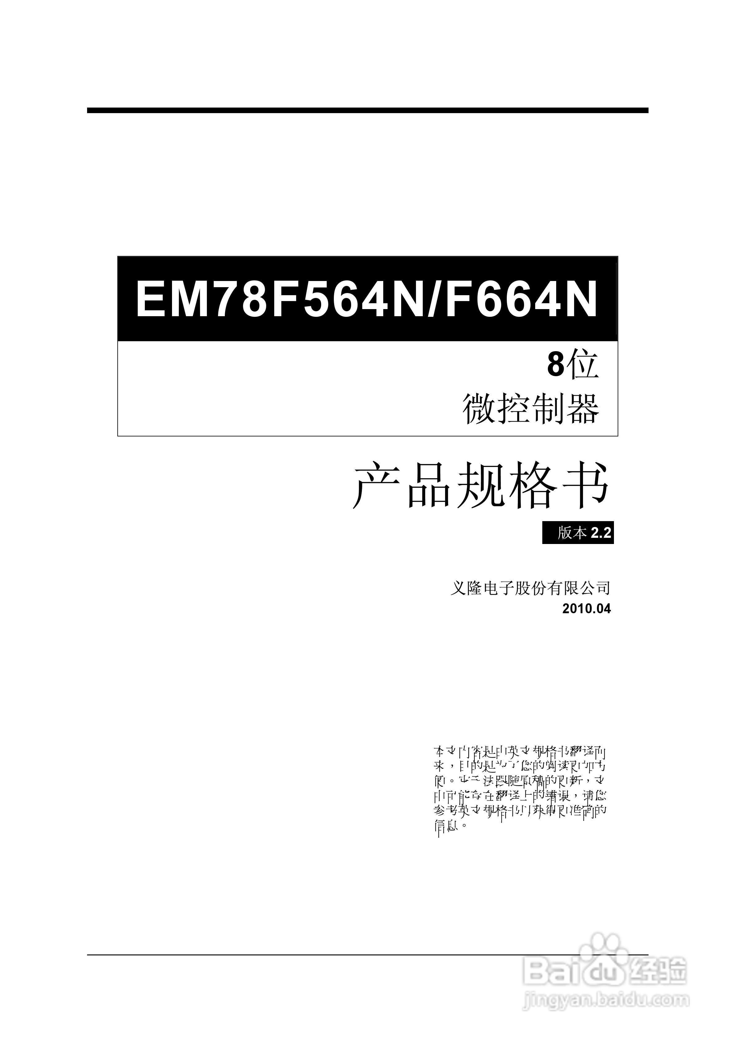 EM78F564N/F664N 8位微控制器说明书:[1]