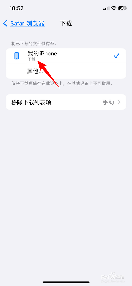 Safari浏览器怎样设置下载文件的、位置
