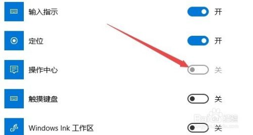 win10的操作中心开关灰色无法选择怎么办