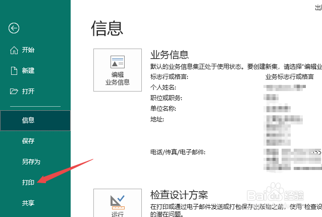 Publisher如何进行每版打印多份