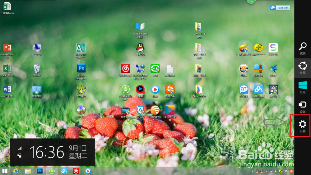 win8如何打开电脑蓝牙