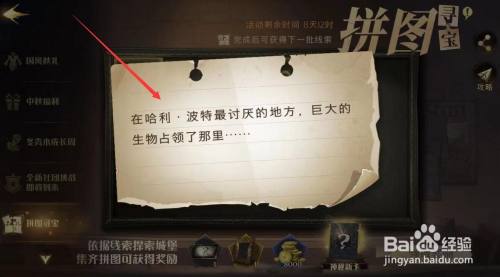 哈利波特最讨厌的地方拼图如何获得