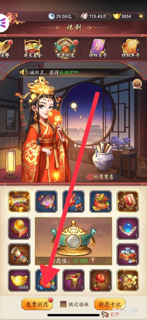 我是大东家怎么进行焚香祈愿
