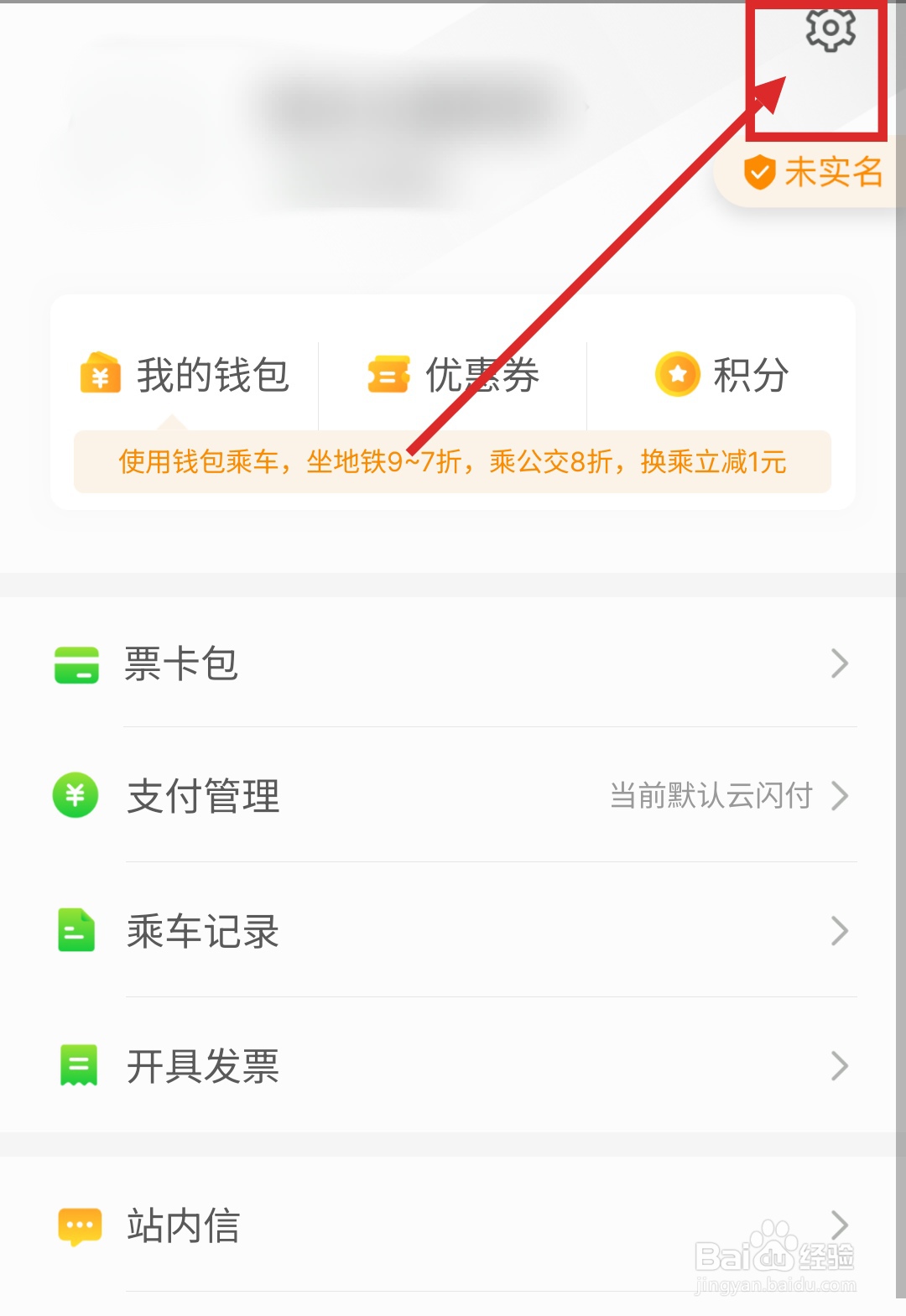 怎么在青岛地铁APP中切换过闸方式