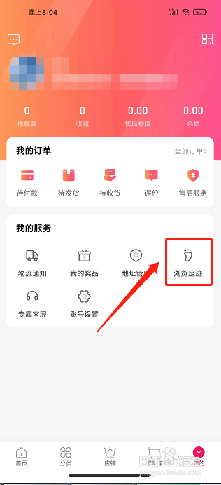 微折购app怎么样删除浏览足迹