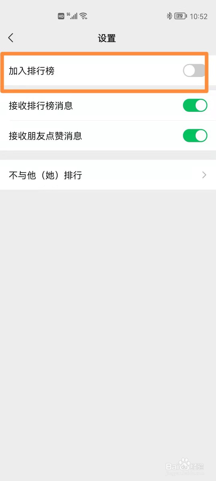 微信怎么不让朋友看到运动数据
