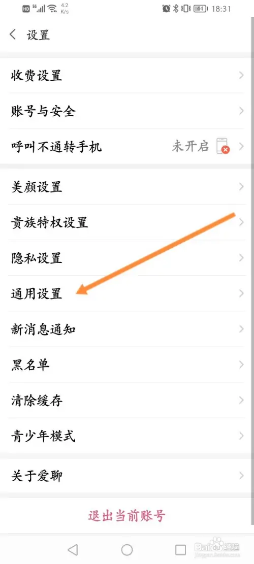 爱聊交友怎样关闭视频自动播放功能