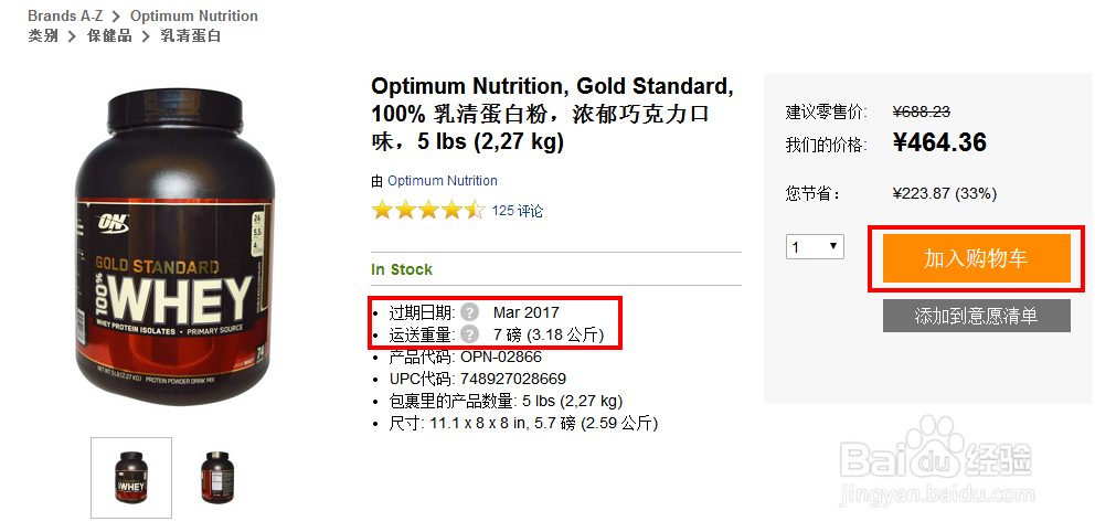 海淘蛋白粉 怎么购物首先iherb