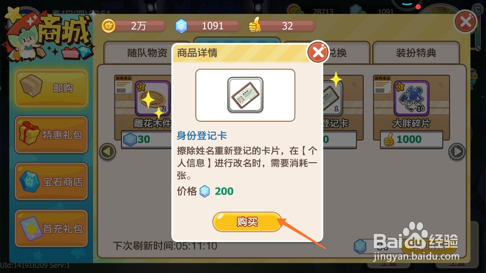 四季物语中如何购买登记证明