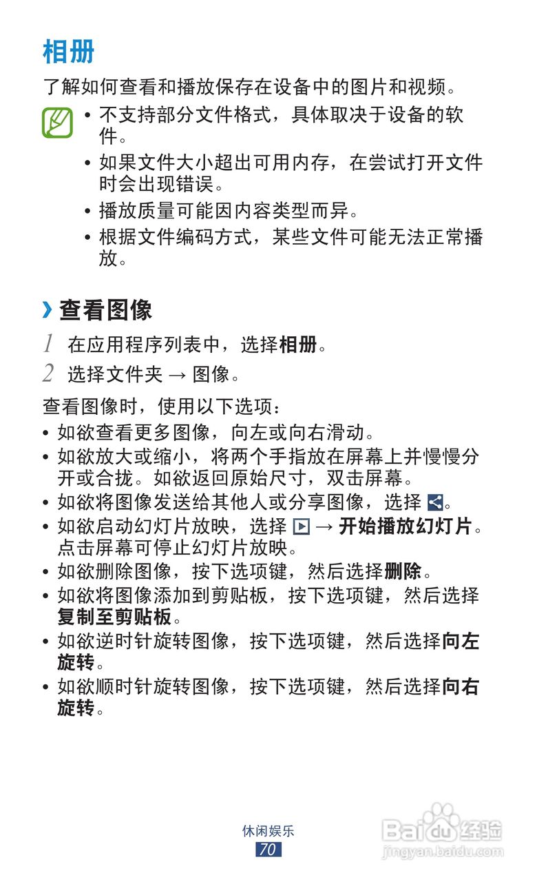 三星GT-S7562手机说明书:[7]