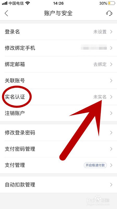 手机唯品会APP账号如何进行实名认证