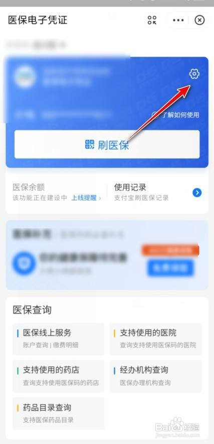 医保卡密码怎么改