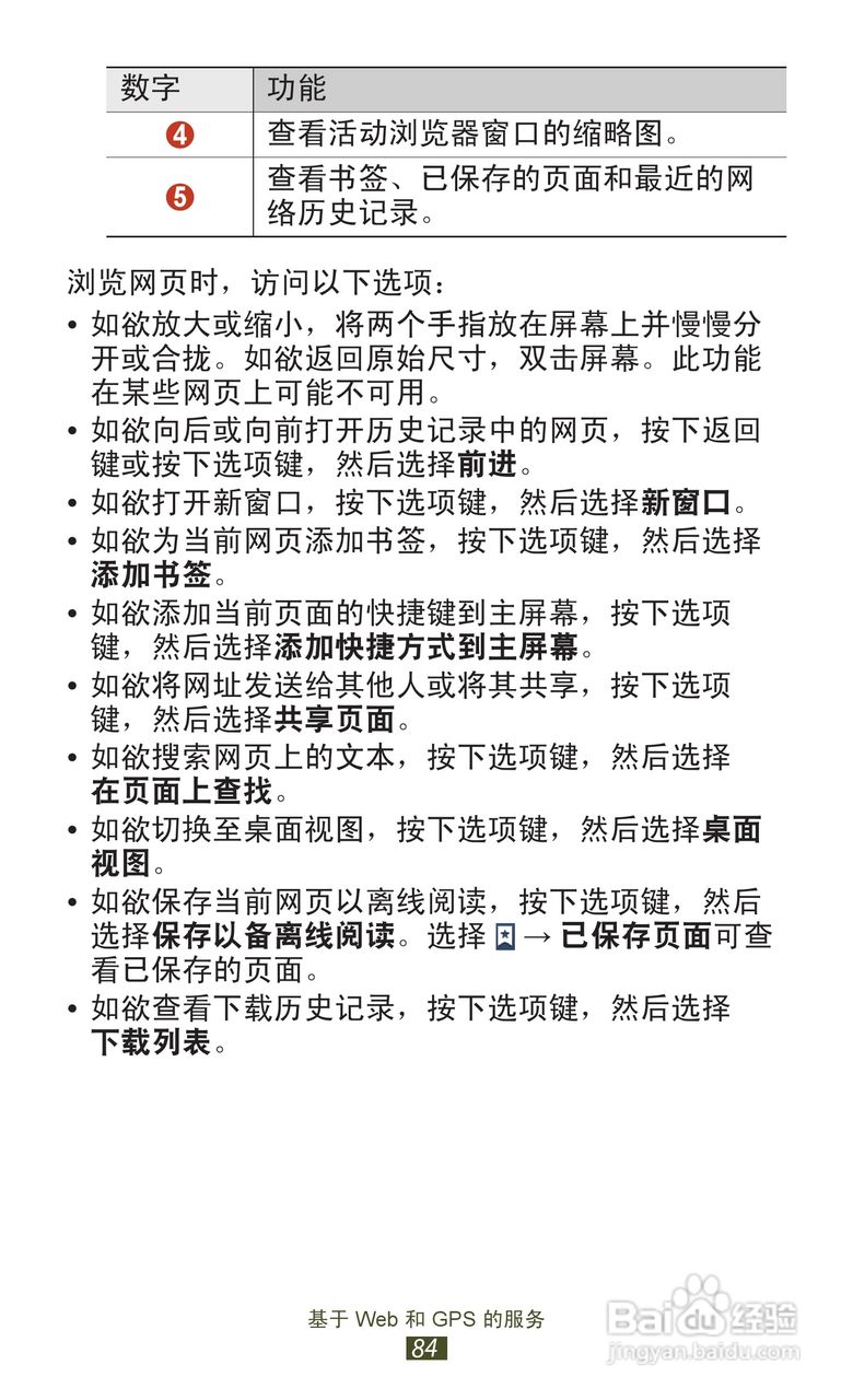 三星GT-S7562i手机说明书:[9]