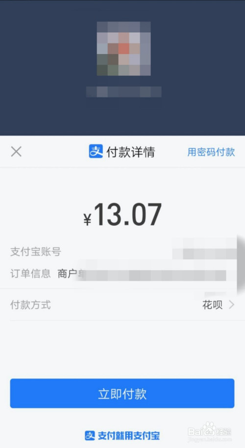 拼多多app如何使用花呗付款?