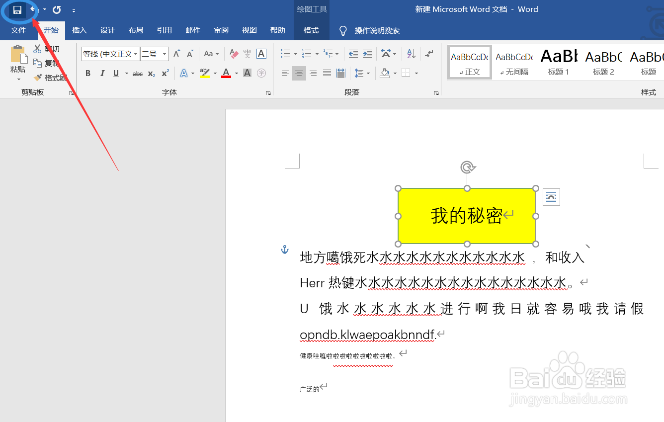 在word中如何设置图片环绕文字为上下型环绕？