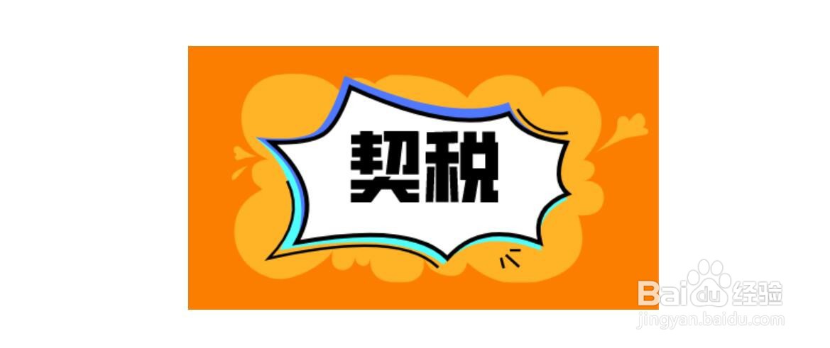 车位契税怎么算