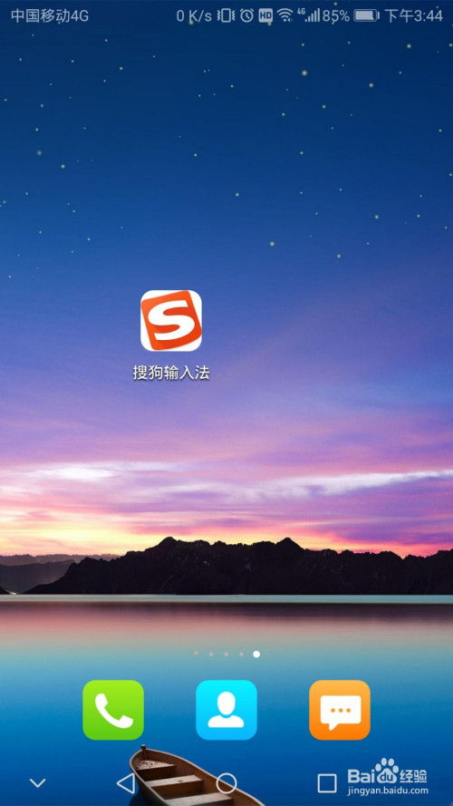 搜狗输入法账号如何绑定微信