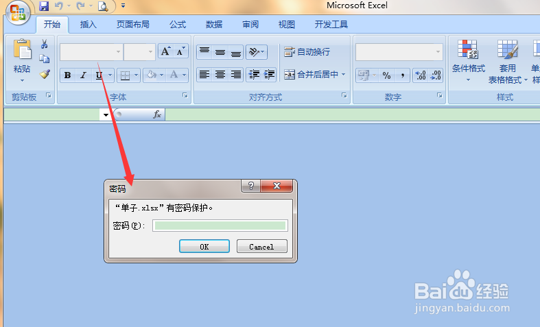 Excel 2007表格如何给文件加密(设置密码)