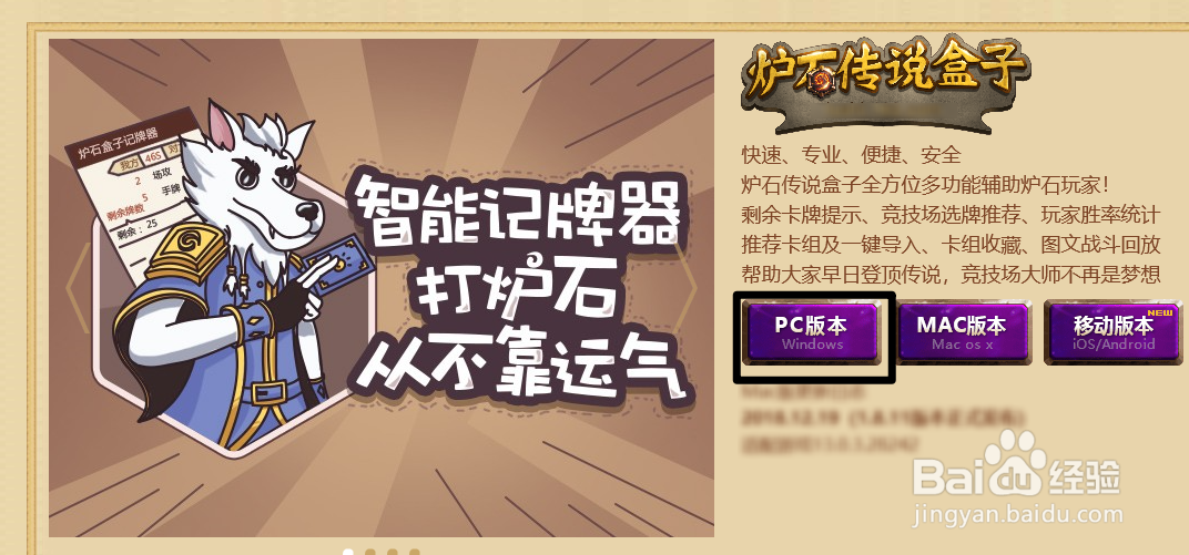 炉石传说盒子自动更新失败怎么办