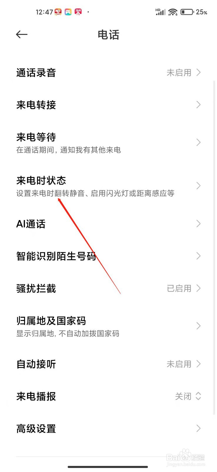 小米手机怎么设置拿起手机铃声变小
