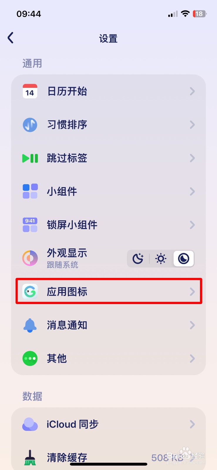 Grow app软件怎么快速更换应用图标