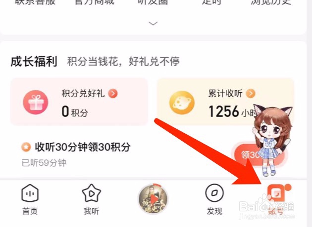 喜马拉雅如何取消对有声书的收藏