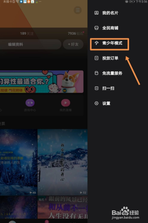全民小视频如何开启青少年模式