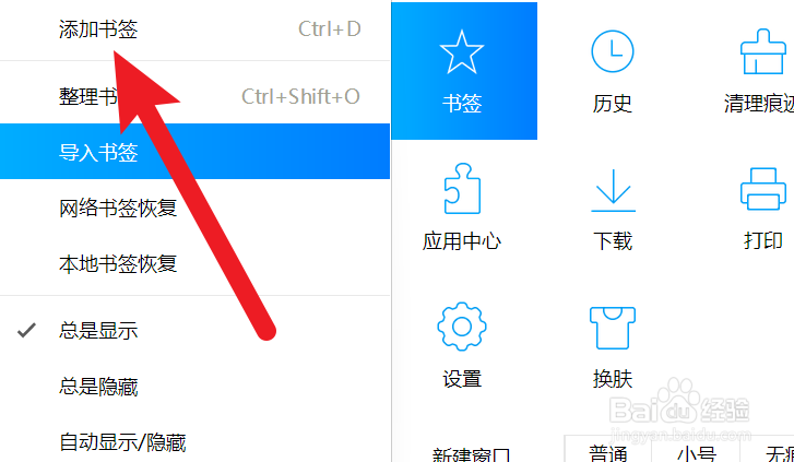 QQ浏览器怎么添加书签