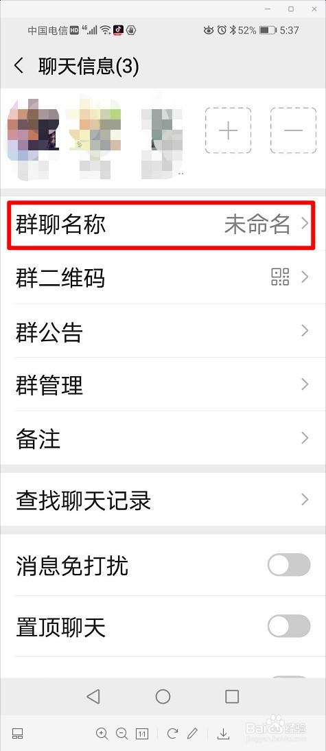 微信如何修改群名称