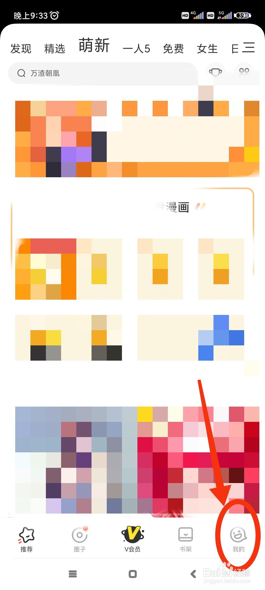 腾讯动漫如何关闭活动消息通知