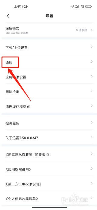 迅雷app怎么开启浏览器广告拦截