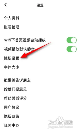 懒饭关闭个性化推荐怎么做