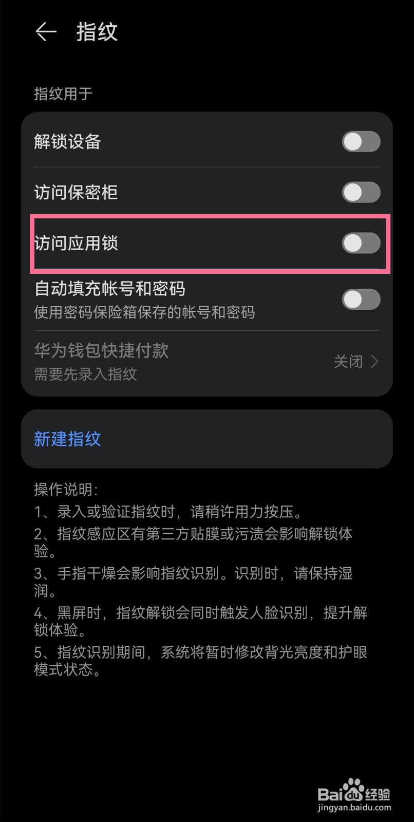 华为mate30pro 5G版怎么设置指纹应用锁