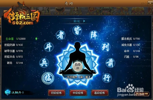 武学新突破 602《街机三国》内功系统详解