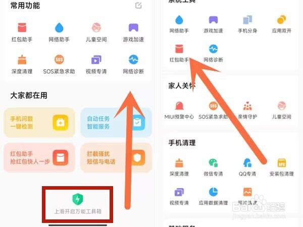 小米10s红包提醒怎么开