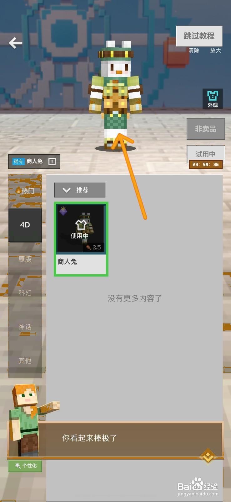 我的世界怎么换皮肤