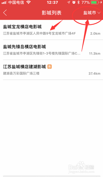 如何使用横店电影城APP快速选座和购买电影票